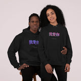 Load image into Gallery viewer, &quot;I Love You&quot; in Chinese Letters Matching Couple Hoodies